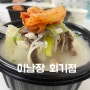 이문동설렁탕 '이남장 회기점' 배달리뷰