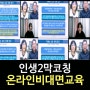 [인생2막교육]강은미대표/(한국인재경영교육원)