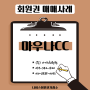경주,울산 인기회원권 마우나오션CC 회원권 매매사례