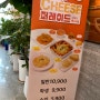 두끼 신메뉴 치즈 퍼레이드 다녀온 후기