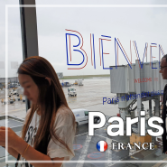 DAY 1 - ④, [프랑스/파리] 1년만에 다시 찾은 파리, 샤를 드골 공항에서 파리 북역으로 [2019.6.5.]