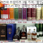 [조양마트 3월 최신 가격] 조양마트 위스키 와인 전통주 샴페인 가격 할인 입고 정보