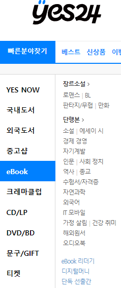 [YES24] eBook 대학생 대학교재 여기서 시작 :) #전자책 #이북 : 네이버 블로그