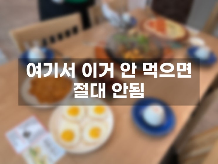 03/06) 김치전과 계란프라이 먹으러 오는 식당???