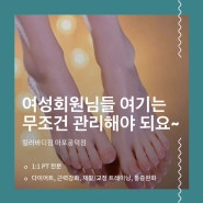 공덕동pt. 여성회원님들 여기는 무조건 관리해야 되요~