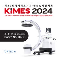 KIMES 2024, 디알텍 부스 (D400)으로 오세요~
