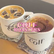 [카페] 양산 물금 콜프로스터스 신상 카페 커피 맛집 메뉴 추천