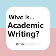 [아카데믹 라이팅] Academic Writing 이란?