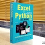 Excel×Python 코드 레시피 125: 데이터 분석과 업무 자동화의 모든 것