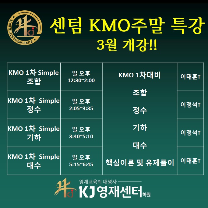 [KMO대비 주말 특강]_센텀개강 : 네이버 블로그