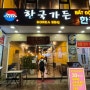 다낭 한식당 미케비치주변 한국가든 : 김치찌개, 비빔밥 솔직후기