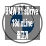 BMW코오롱 분당 준중형 SUV 화이트/모카 출고 후기 리뷰, 2024 BMW X1 sDrive 18d xLine 포토 오너평가 모델비교 제원 정보