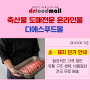 [디푸 소식] 24년 3월 6일 기준 소 · 돼지고기 단가 안내