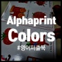 Alphaprints Colors 영어 퍼즐북