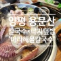 양평 용문산 근처 해물칼국수 통낙지덮밥 '아라해물칼국수'