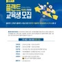 한국플랜트산업협회, 57기 ‘플랜트 전문인력 양성과정’ 봄학기 교육생 모집