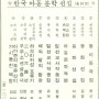 동민문화사 출간 『한국아동문학선집(전10권)』