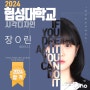 2024협성대학교합격!!! ( 홍대미술학원 디자인피노)
