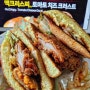 맥도날드 신메뉴 맥크리스피 토마토치즈크러스트 내돈내산리뷰