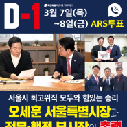 경선 D-1 정문식 선택