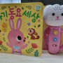예림당]아기장난감,튤립사운드북 3종, 실리콘커버 아기선물