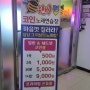 노래방 추천 서울 구로구 신도림동 '퀸비코인노래연습장' 신도림역점
