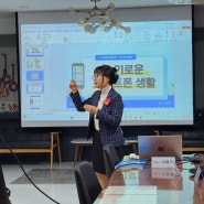 슬기로운 노후를 위한 서영주 강사의 디지털 리터러시 교육