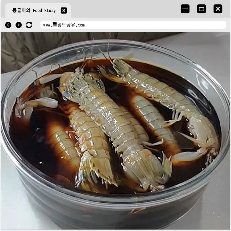 갯가재 철 봄철 해산물로 갯가재장 만들기 : 네이버 블로그