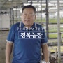30년 외길로 한국 최고의 무순 재배 달인이 된, 정복농장 이혁구 대표