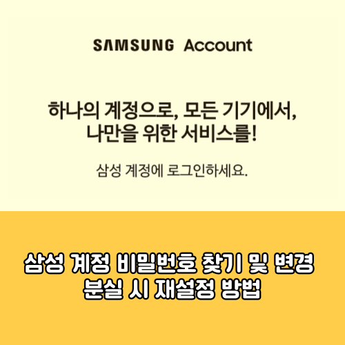 삼성 계정 비밀번호 찾기 및 변경 분실 시 재설정 방법 : 네이버 블로그 삼성 계정 비밀번호 찾기 및 변경 분실 시 재설정 방법 : 네이버 블로그