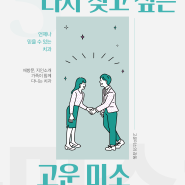 5. 고운미소의 감동