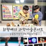 광주 어린이 공연 최형배의 오리지널 괴학마술콘서트 공룡편 뮤지컬 추천