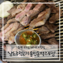가성비 좋은 굽는 동백 고기 맛집 남도주먹고기 용인동백스포점 지글지글 냠냠