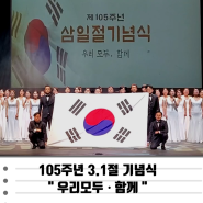 105번째 삼일절 행사를 하는 이유 - 광복회 김충한 광명시지회장