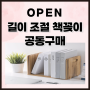 공동 구매 오픈 길이 조절 대나무 원목 책꽂이 책상 정리 소품 추천