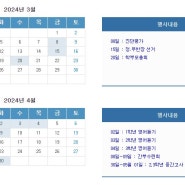 탄방중학교 2024년 학사일정 안내