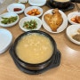 양양 감나무식당 황태국밥 황태해장국 맛집 내돈내산
