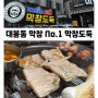 대봉동 막창 막창도둑 ! 봉리단길 맛집 인정 !