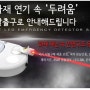 경상남도, 전국최초 아파트지하주차장 화재예방 가이드라인 제정!
