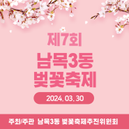 울산 벚꽃축제(동구 남목3동)