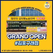 구래동 뼈해장국 맛집은 여기~! 참이맛감자탕&순대국 김포구래점 오픈