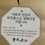 청와옥 군자점 순대국밥 포장