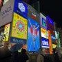 하나투어 패키지 :: 일본 오사카 1일차