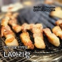 퀄리티 짱! 심곡동 <LA아리랑> 부천고기맛집으로 강력추천! 부천맛집