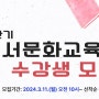 안양시립 박달도서관 & 삼덕도서관 프로그램 안내!