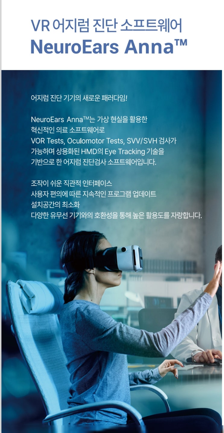 뉴로이어스 VNG(VR VNG SYSTEM) : 네이버 블로그