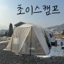 [경기/포천] 애견동반 신생캠핑장 초이스캠프 A3