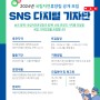 국립자연휴양림 SNS 디지털 기자단 모집