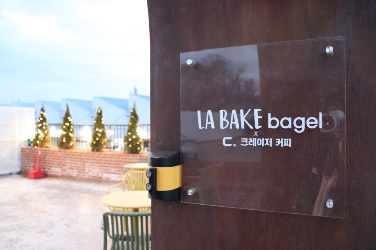안성 베이글 맛집 '라베이크' LA BAKE bagel