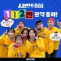 '시민덕희' 112만 돌파…보이스피싱 신고 강조 [공식]
